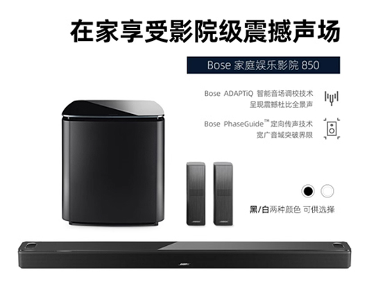 BOSE Soundbar 850回音壁  700炮 700环绕