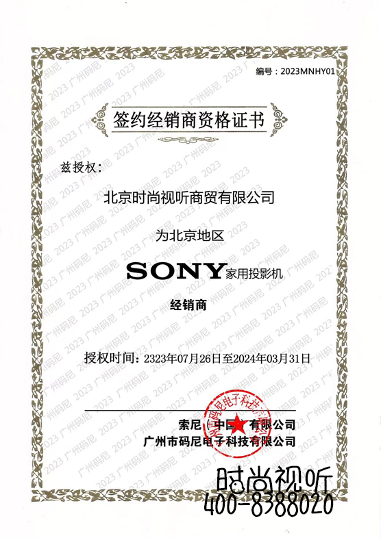 SONY授权证书.jpg