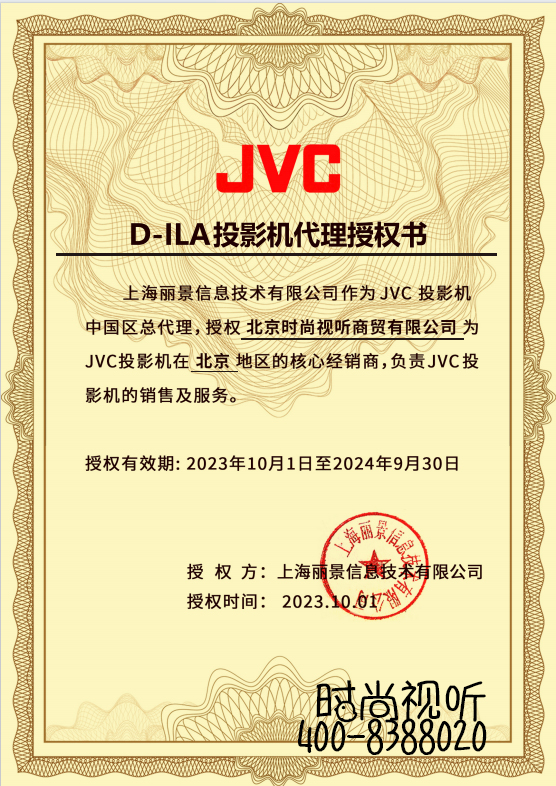 JVC授权证书.jpg