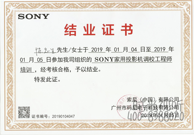 SONY工程师证书.jpg